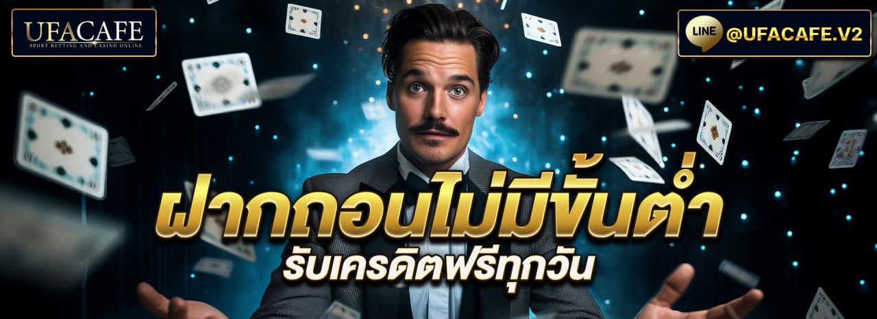 ฝากถอนไม่มีขั้นต่ำ