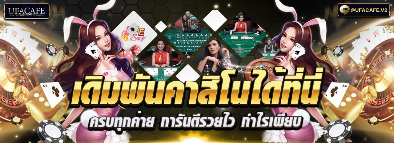 เดิมพันคาสิโนได้ที่นี่